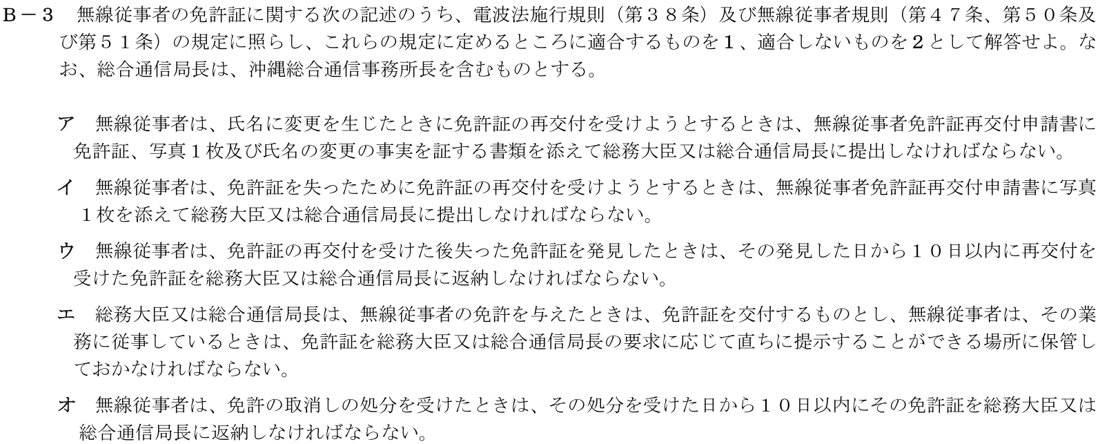 一陸技法規令和7年07月期B03
